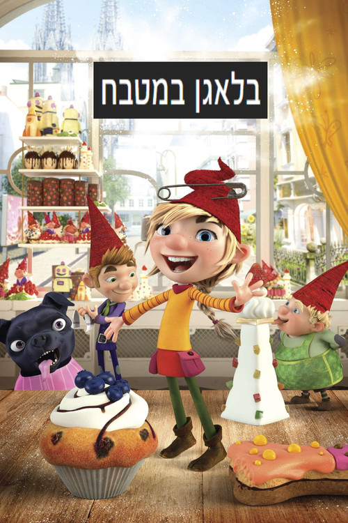 בלאגן במטבח לצפייה ישירה