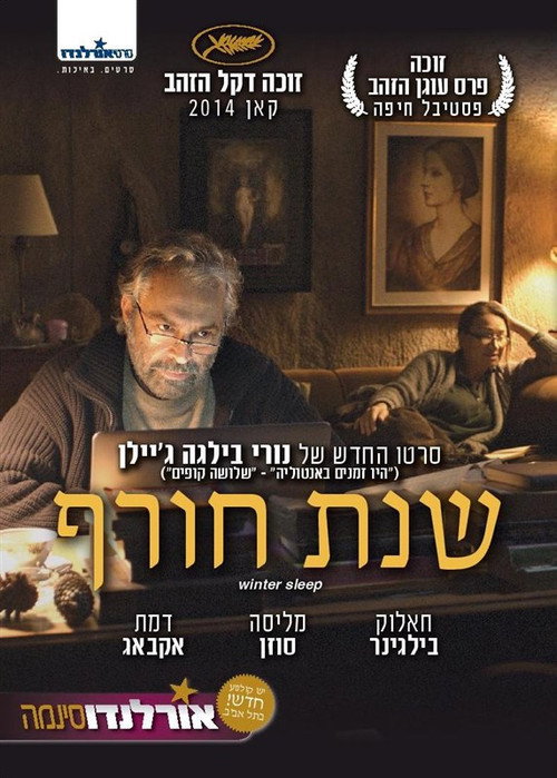 שנת החורף לצפייה ישירה