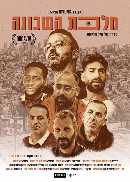 מלכת השכונה לצפייה ישירה