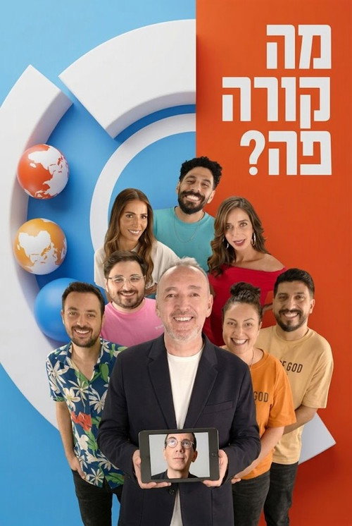 מה קורה פה? לצפייה ישירה