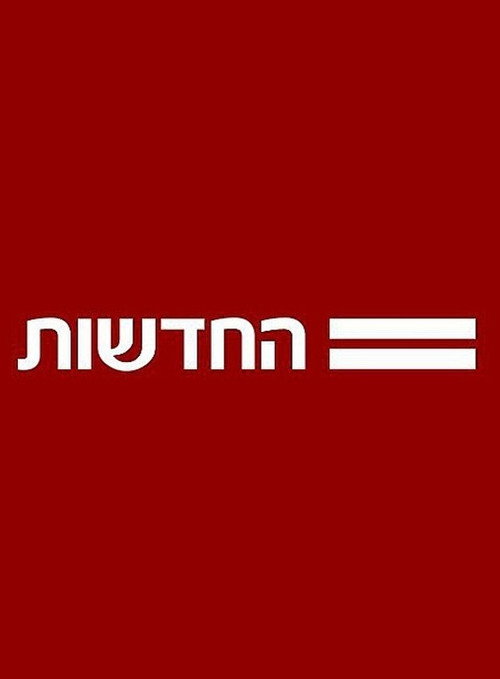 חדשות 12 לצפייה ישירה